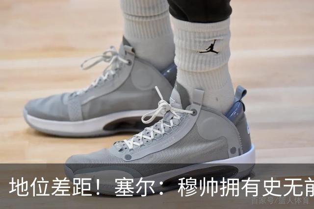 地位差距！塞尔：穆帅拥有史无前例转会大权，阿隆索去年未获支持